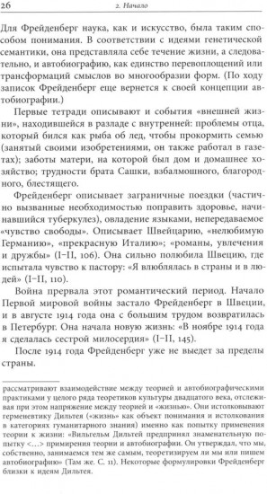 Осада человека. Записки Ольги Фрейденберг