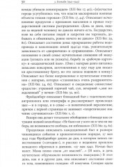 Осада человека. Записки Ольги Фрейденберг как мифополитическая теория сталинизма - Фото 3
