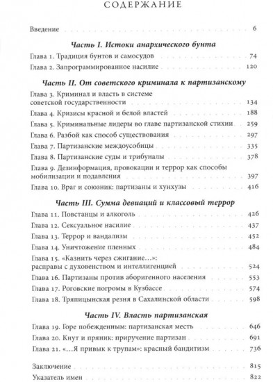Красные партизаны на востоке России. 1918-1922