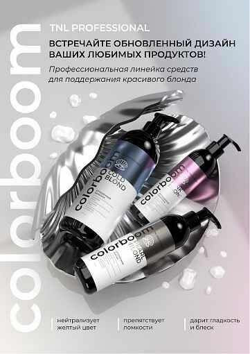 Маска оттеночная для жемчужного блонда «Pearl Blond»