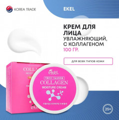 Крем для лица с коллагеном увлажняющий «Collagen Moisture Cream» - Фото 1