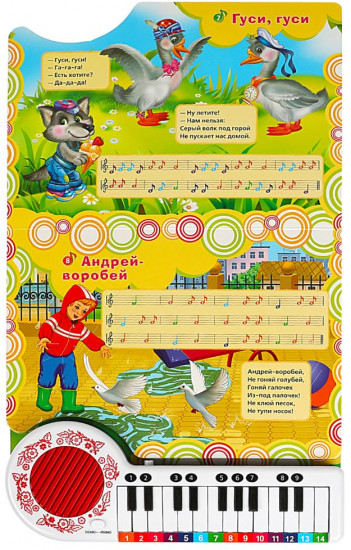 Книга-пианино «10 потешек»