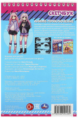 Скетчбук с наклейками «Аниме-приключение» - Фото 4