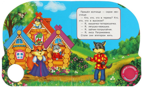 Книга музыкальная «Теремок»