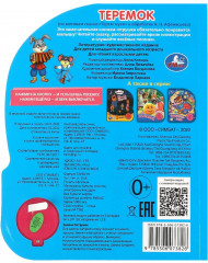 Книга музыкальная «Теремок» - Фото 4