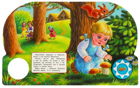 Книга музыкальная «Маша и медведь»
