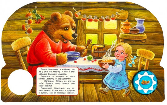 Книга музыкальная «Маша и медведь»