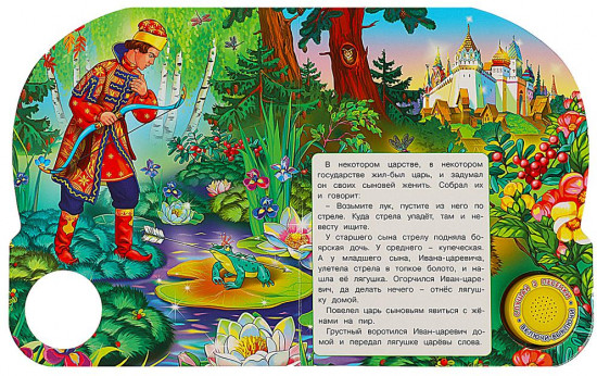 Книга музыкальная «Царевна-лягушка»