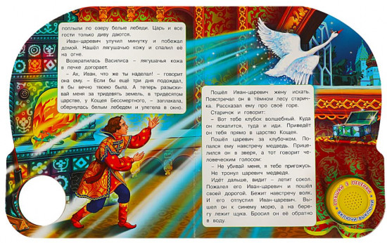 Книга музыкальная «Царевна-лягушка»