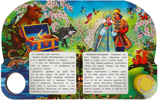 Книга музыкальная «Царевна-лягушка»