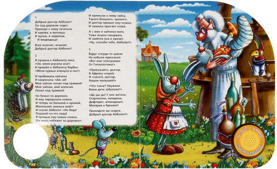 Книга музыкальная «Айболит»