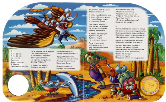 Книга музыкальная «Айболит»
