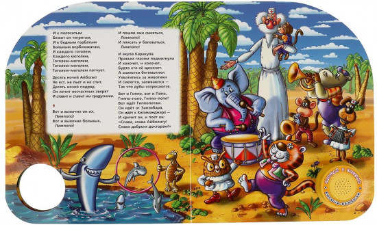 Книга музыкальная «Айболит»
