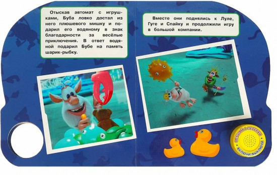 Книга музыкальная «Буба. Подводное приключение»