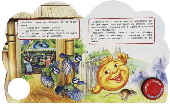 Книга музыкальная «Колобок»