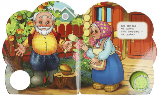 Книга музыкальная «Курочка ряба»