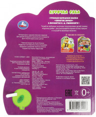 Книга музыкальная «Курочка ряба» - Фото 4