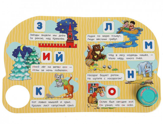 Книга музыкальная «Азбука»