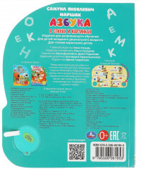 Книга музыкальная «Азбука» - Фото 4