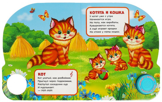Книга музыкальная «Гав-гав»