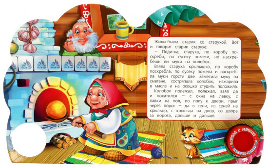 Книга музыкальная «Колобок»