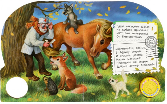 Книга музыкальная  «Айболит»