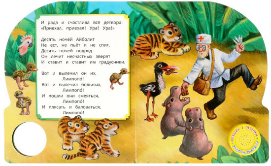 Книга музыкальная  «Айболит»