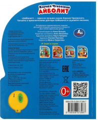 Книга музыкальная  «Айболит» - Фото 4