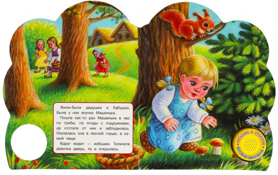 Книга музыкальная «Маша и медведь»