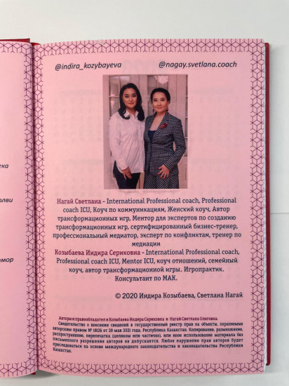 Журнал успешного коуча