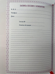 Журнал успешного коуча - Фото 3