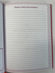 Журнал успешного коуча - Фото 4