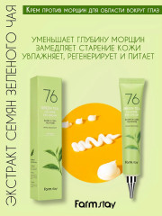 Крем вокруг глаз с экстрактом зеленого чая «76 Green Tea Calming Eye Cream» - Фото 2
