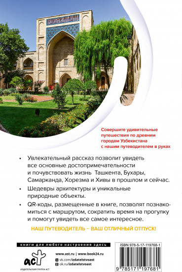 Узбекистан. Древние города. Маршруты