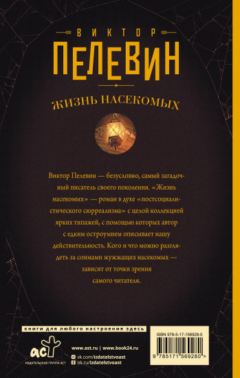 Жизнь насекомых