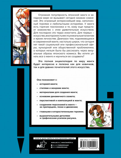 Энциклопедия манги. История и практический курс