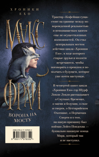 Ворона на мосту