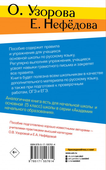 Правила и упражнения по русскому языку. 5-9 классы