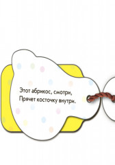 Обо всем на свете. Фрукты - Фото 1