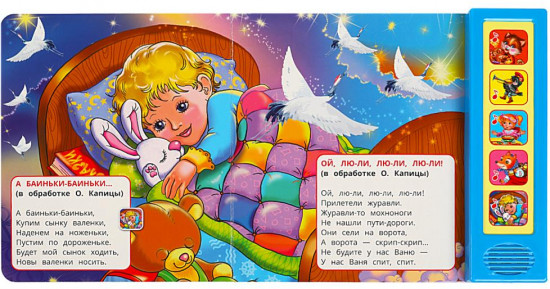 Книга музыкальная «Потешки»