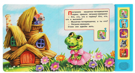 Книга музыкальная «Теремок»