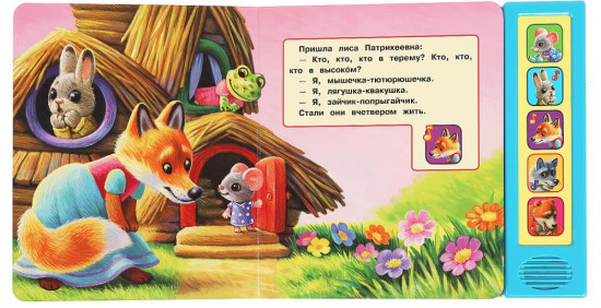 Книга музыкальная «Теремок»