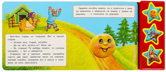 Книга музыкальная «Колобок»