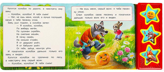 Книга музыкальная «Колобок»