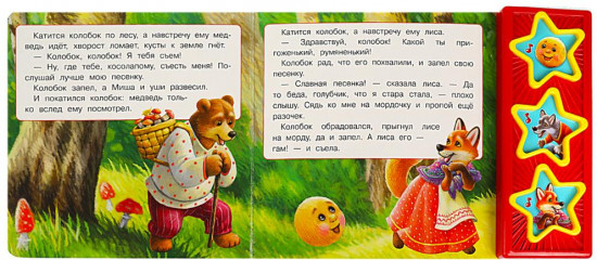 Книга музыкальная «Колобок»