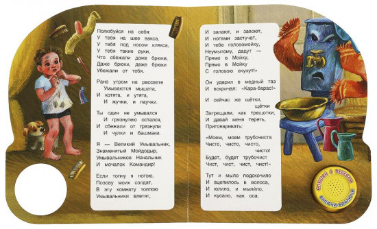 Книга музыкальная «Мойдодыр»