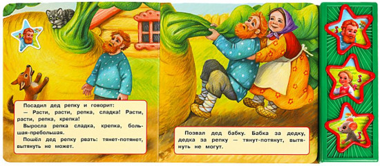 Книга музыкальная «Репка»