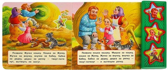Книга музыкальная «Репка»