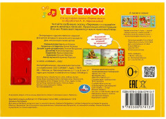 Книга музыкальная «Теремок» - Фото 4