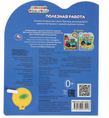 Книга музыкальная «Синий Трактор. Полезная работа» - Фото 4